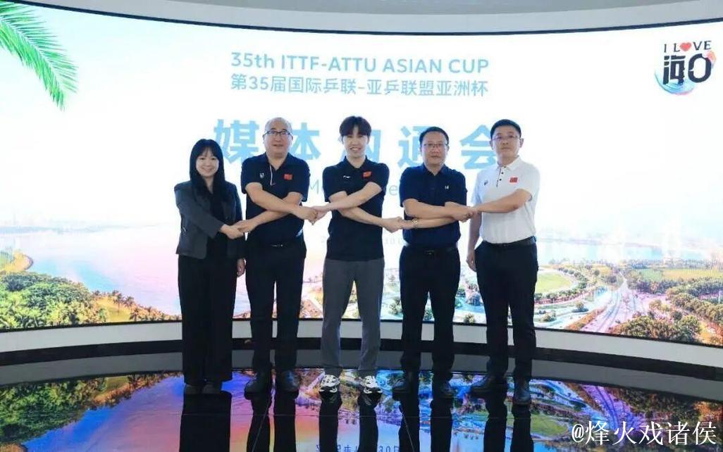 第35届国际乒联-亚乒联盟亚洲杯2月海口举办