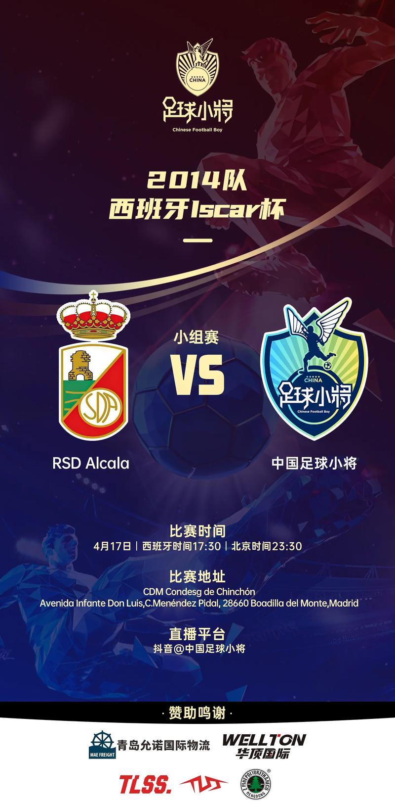 足球报：再见世预赛！以胜利为告别 以青春作预告