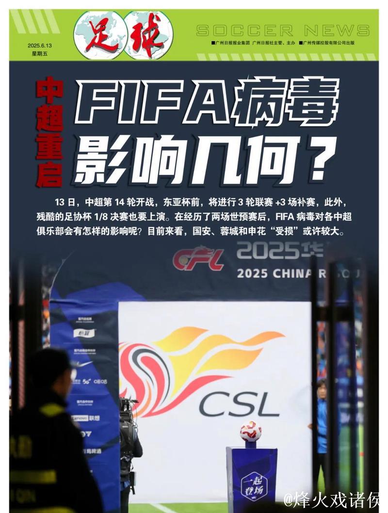 中超重启 FIFA病毒影响几何?国安或许受影响最大 中超重启 FIFA病毒影响几何?国安或许受影响最大