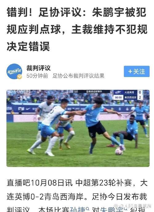 第12期裁判评议结果公布:英博点球申诉不成立 第12期裁判评议结果公布:英博点球申诉不成立