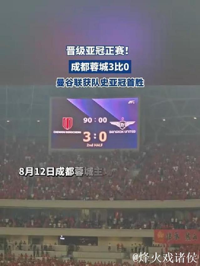 蓉城遭遇“最佳”魔咒连胜止步 球队反省存在的问题