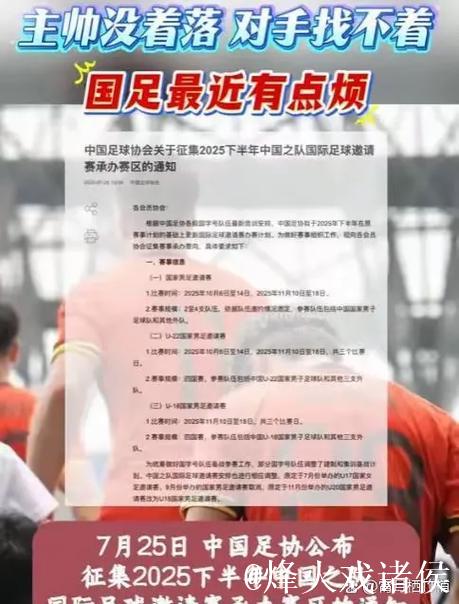 足协9月举办四国赛 并非简单热身 国足做多手准备