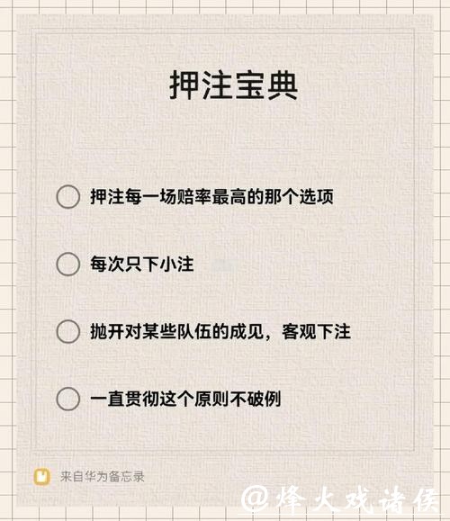 世界杯下注技巧揭秘